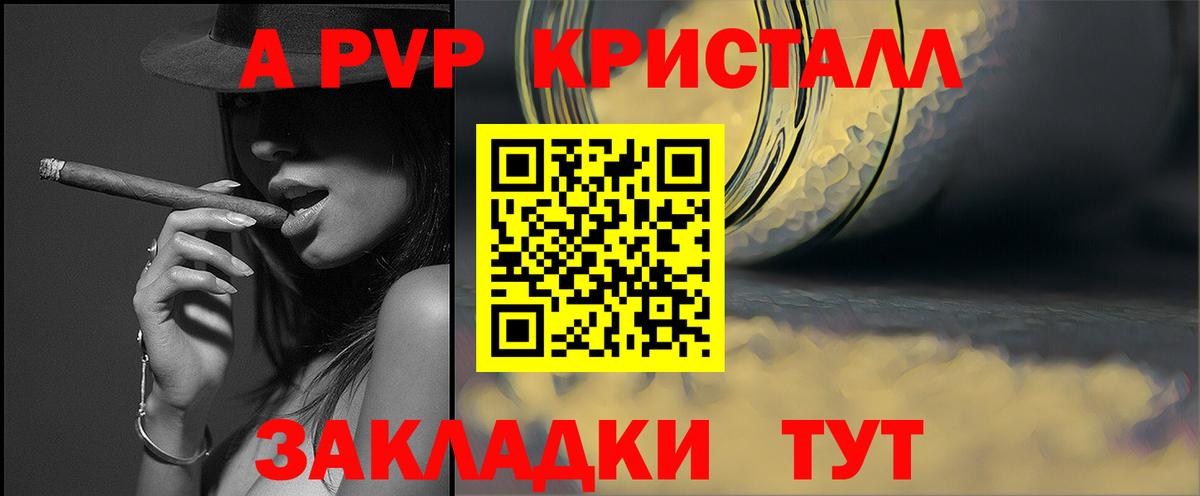 Альфа ПВП крисы CK Рославль