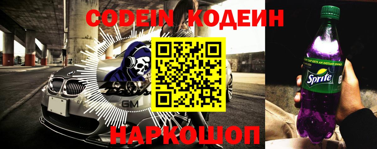 Кодеиновый сироп Lean Purple Drank  Вход с VPN  Кодеиновый сироп Lean Purple Drank  Рославль 
