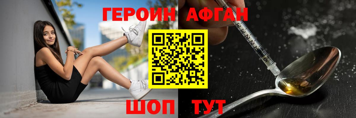 ГЕРОИН афганец  Вход с VPN  Рославль 