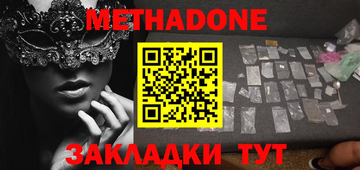 Рославль  МЕТАДОН methadone  Вход с VPN 